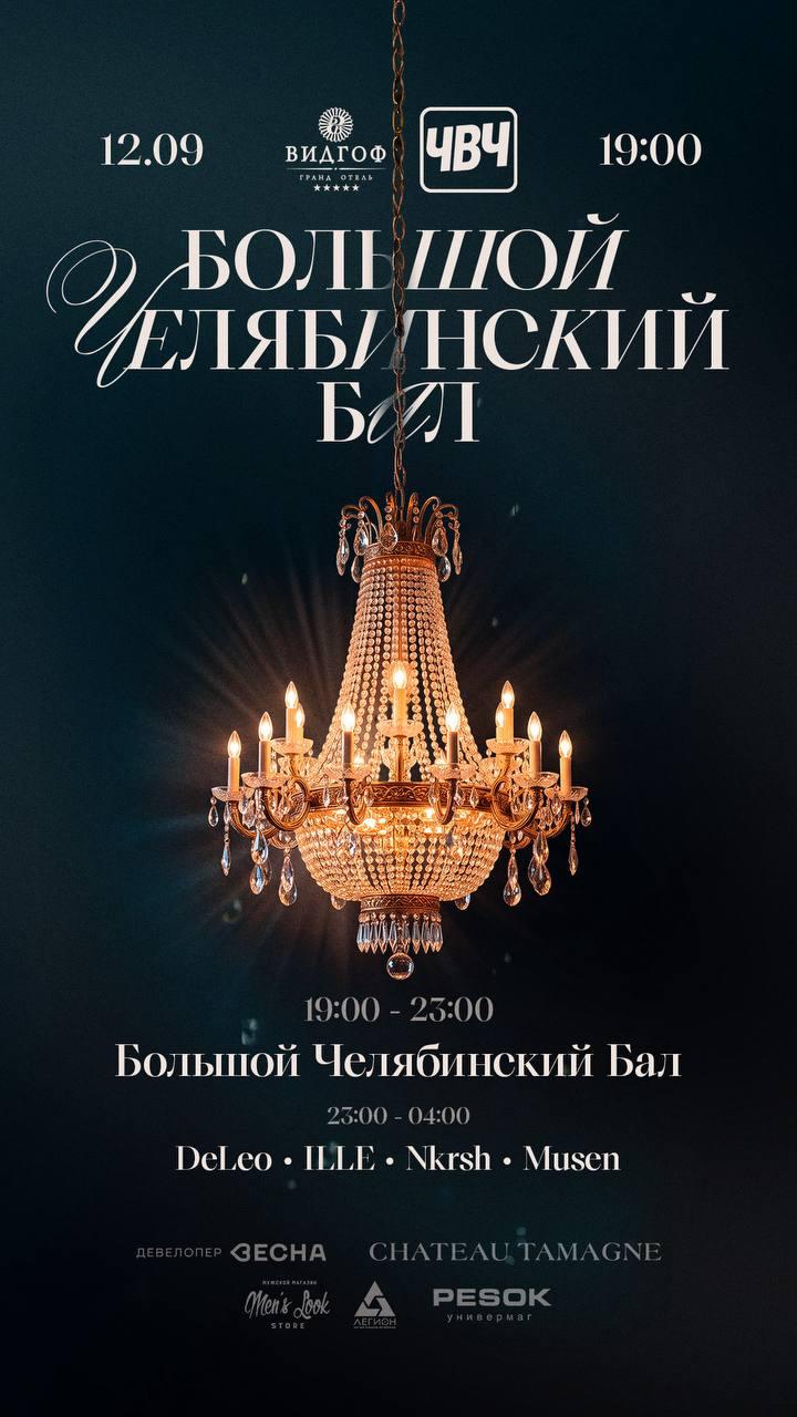 ИСТОК — техно и транс вечеринка