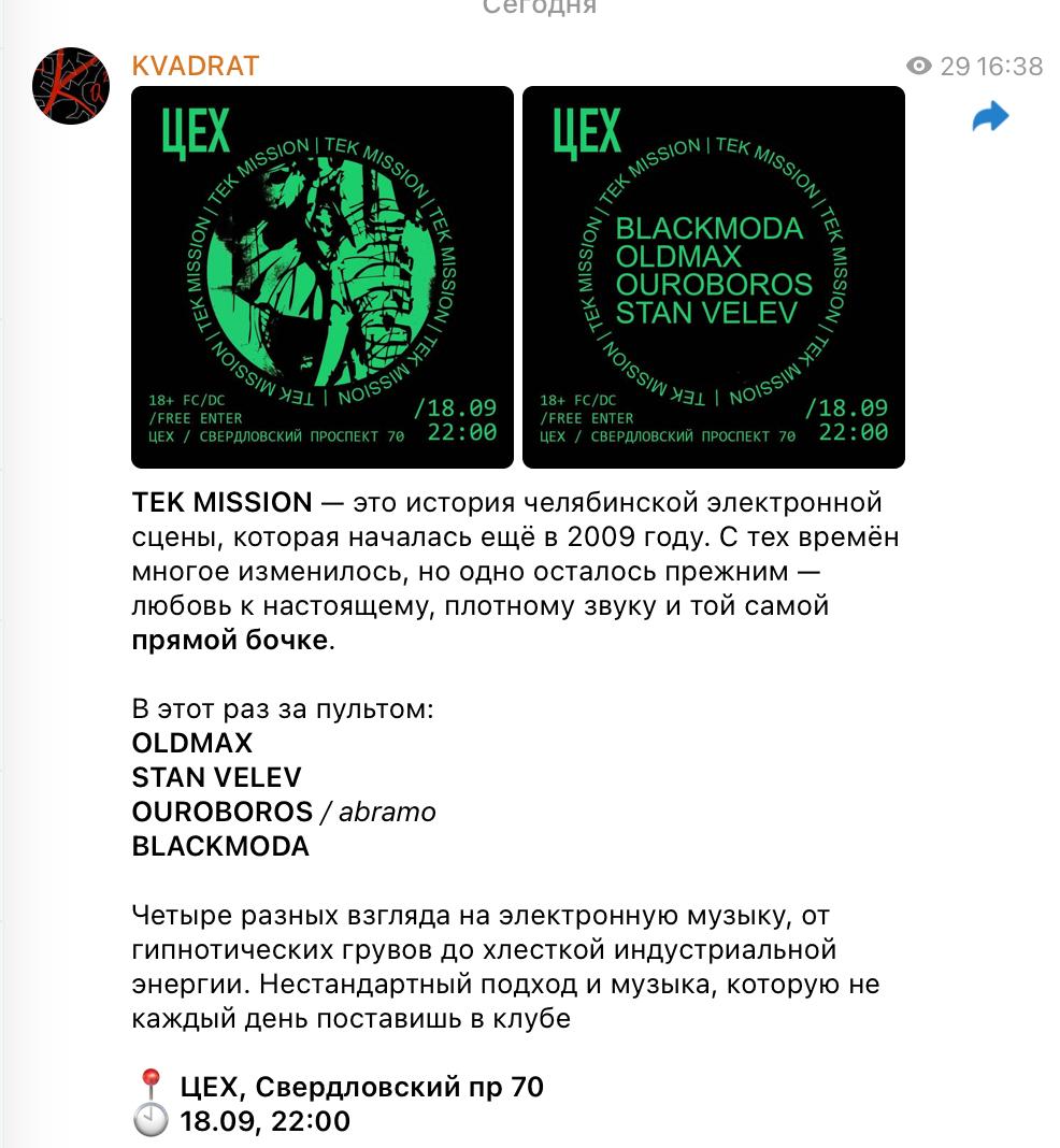 TEK MISSION: OLDMAX / STAN VELEV / OUROBOROS / BLACKMODA — вечеринка электронной музыки