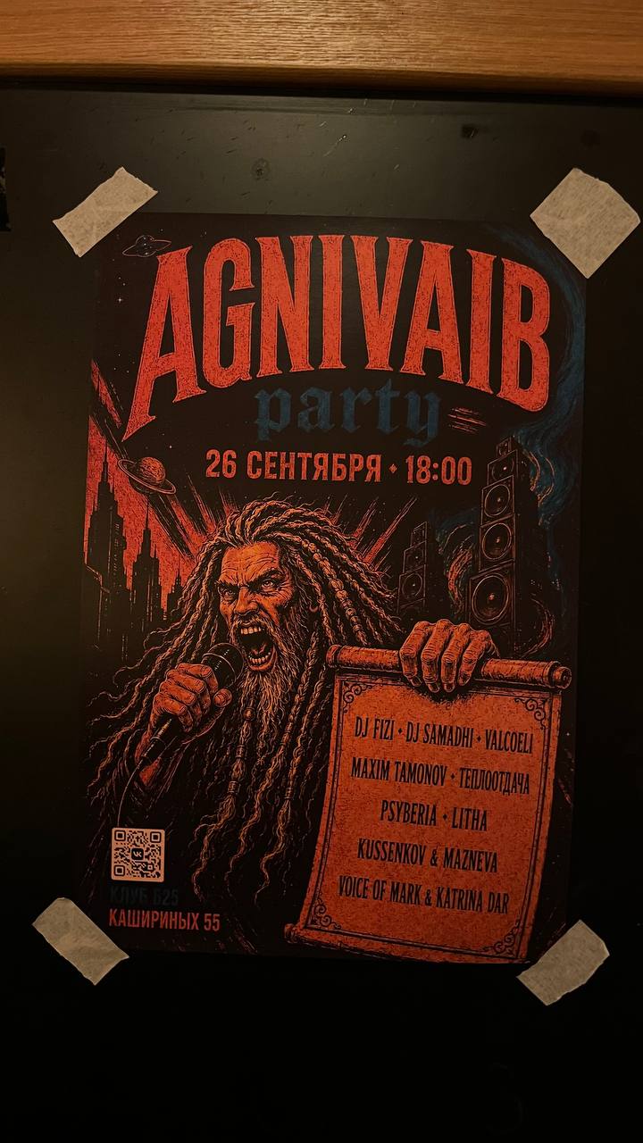 AGNIVAIB PARTY — друидская вечеринка