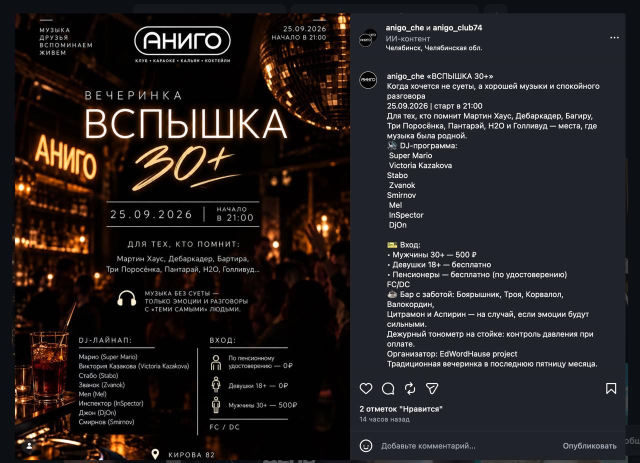 Вечеринка «ВСПЫШКА 30+»