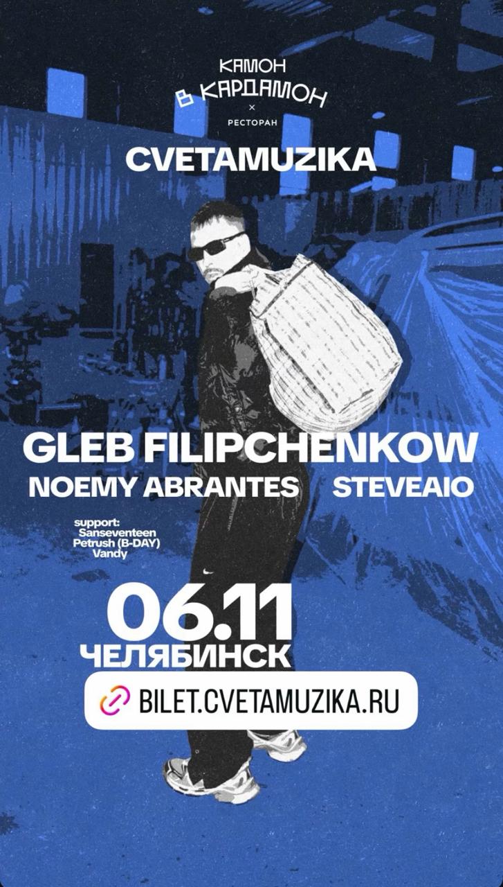 Глеб Филипченков / Petrush (B-DAY) / Sanseventeen / Vandy — дискотека