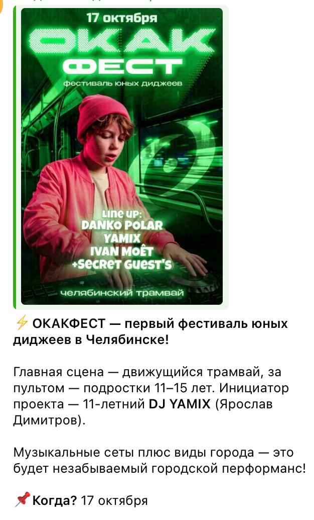 ОКАКФЕСТ — фестиваль юных диджеев