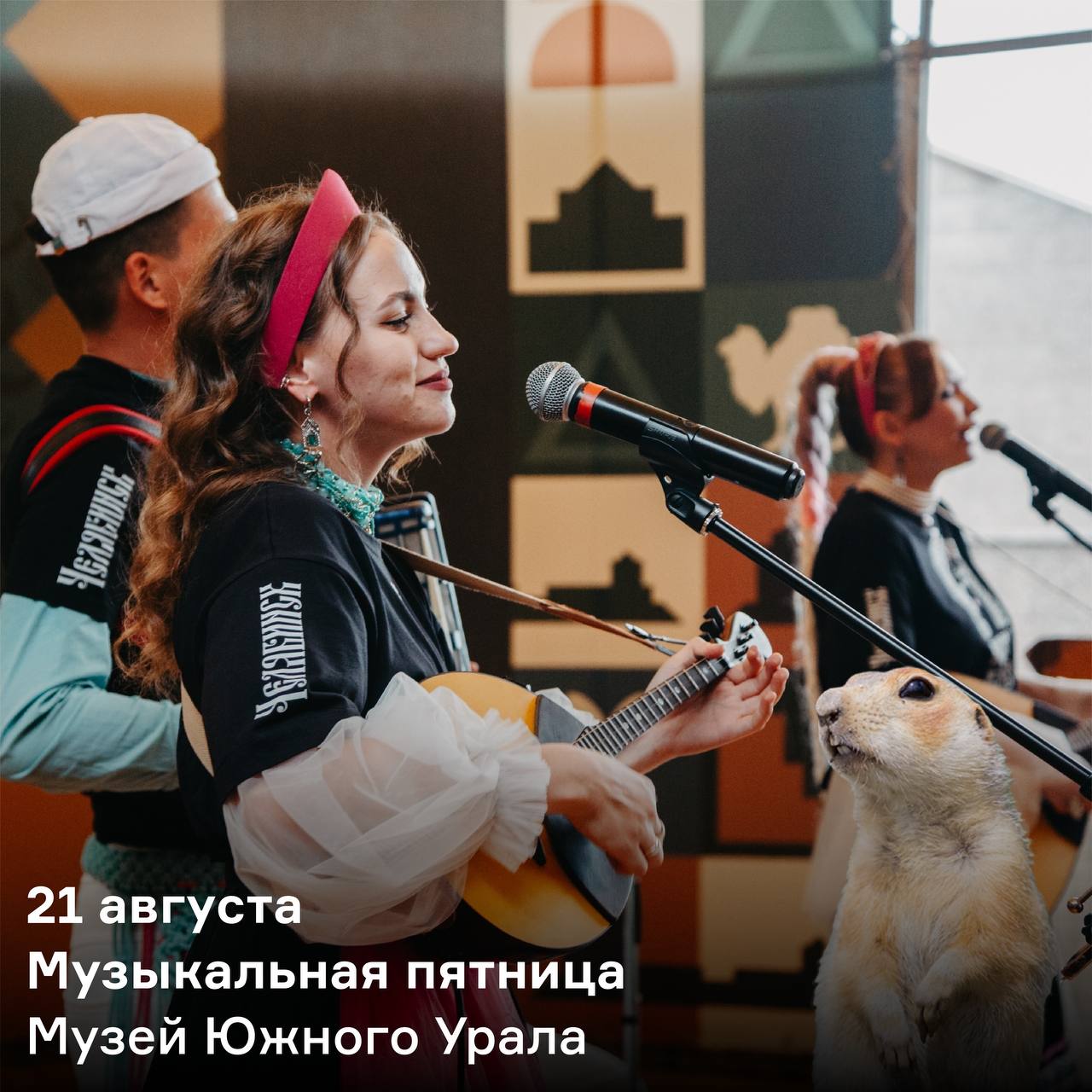 «Музыкальные пятницы» в Музее Южного Урала