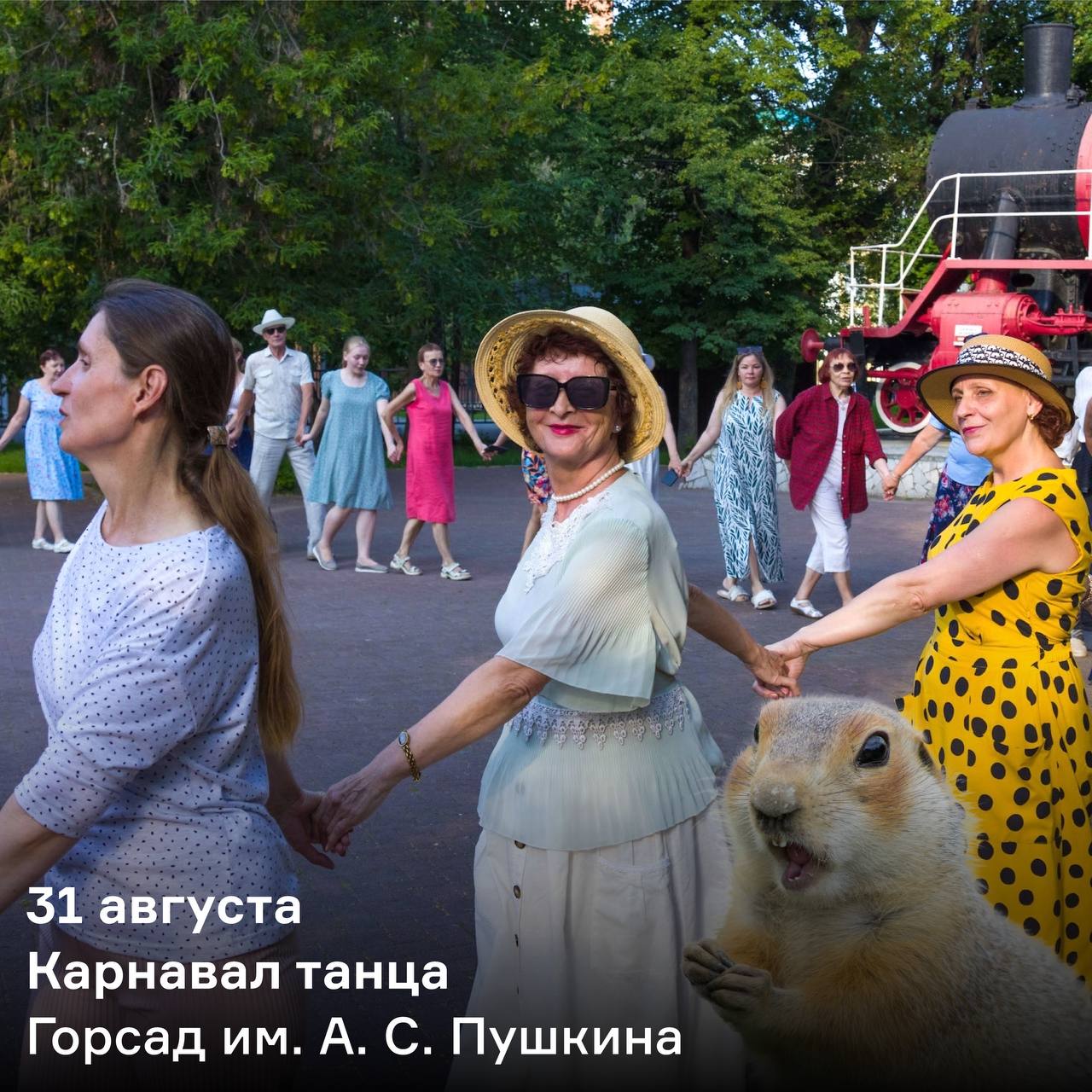 Городская игра «Бегущий город»