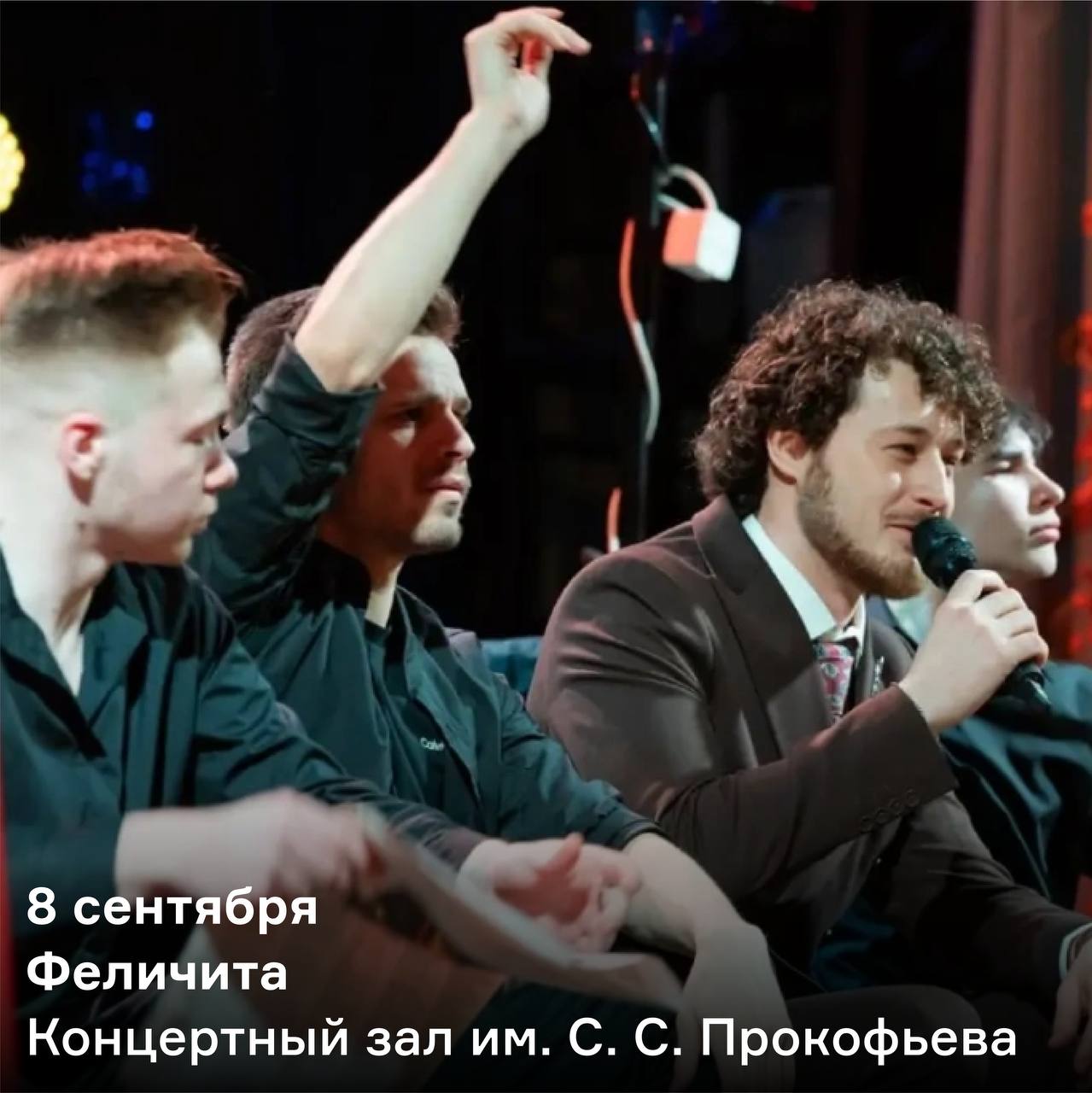 «Феличита» — вечер итальянских хитов (солисты Челябинской филармонии)