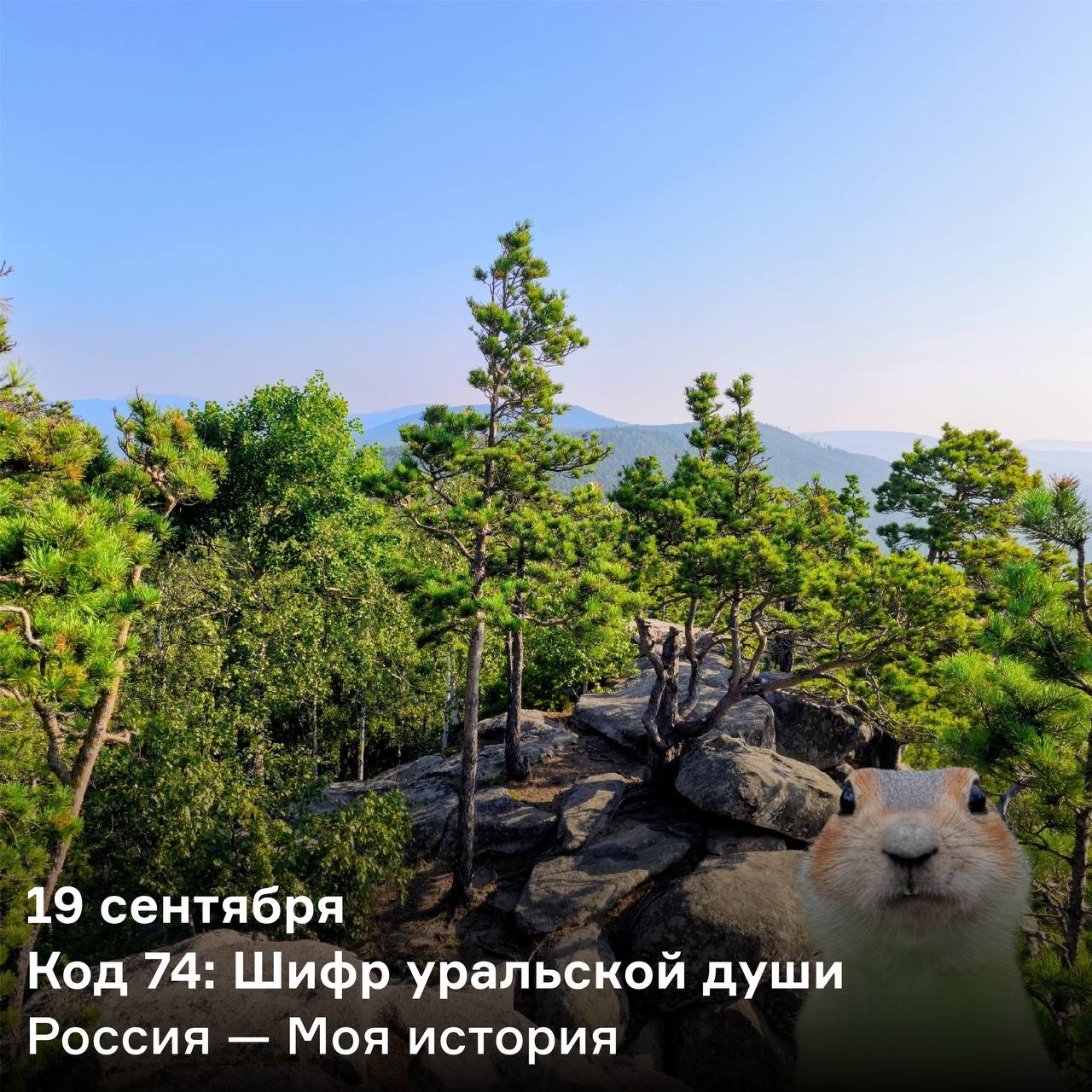 Открытие выставки «Код 74: Шифр уральской души»
