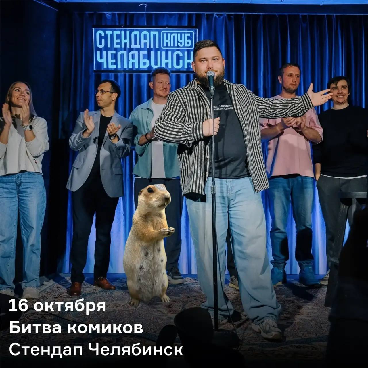 Стендап битва
