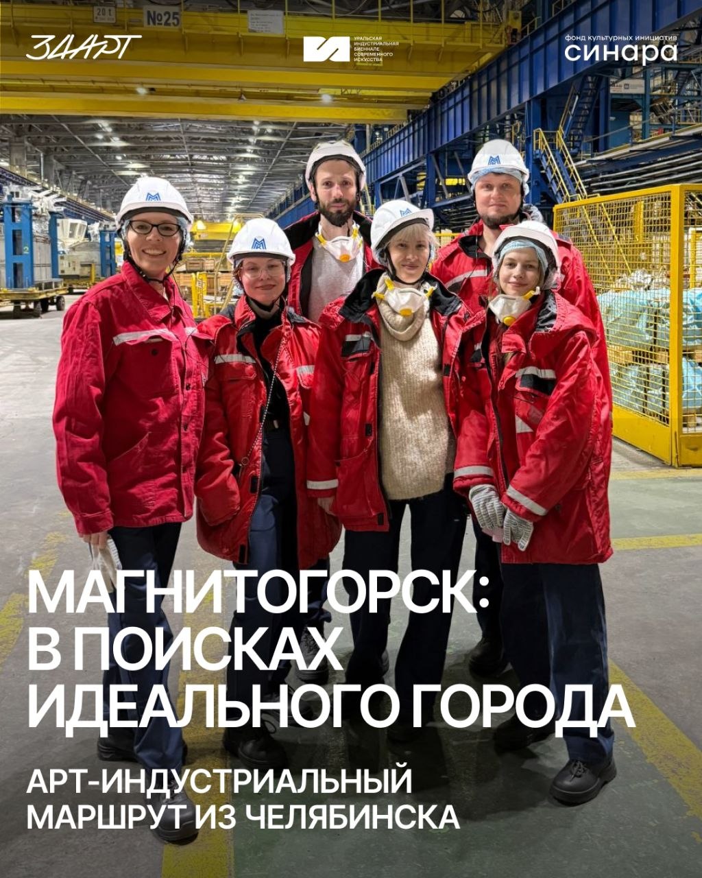 «Магнитогорск: в поисках идеального города» — поездка из Челябинска