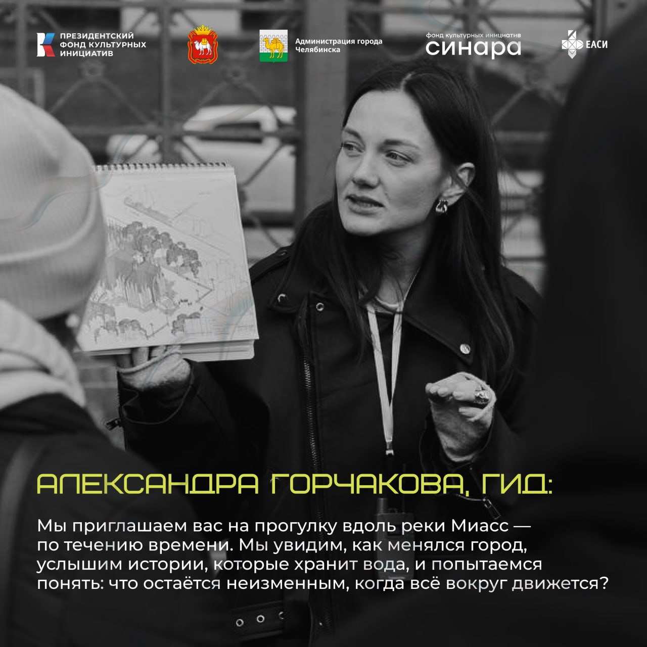 Цифровая прогулка «Игра. Цифра. Искусство» на Урале