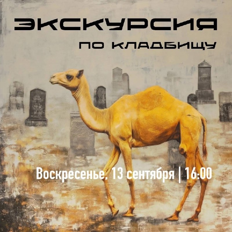 Экскурсия «Город вечного покоя: Успенское кладбище»