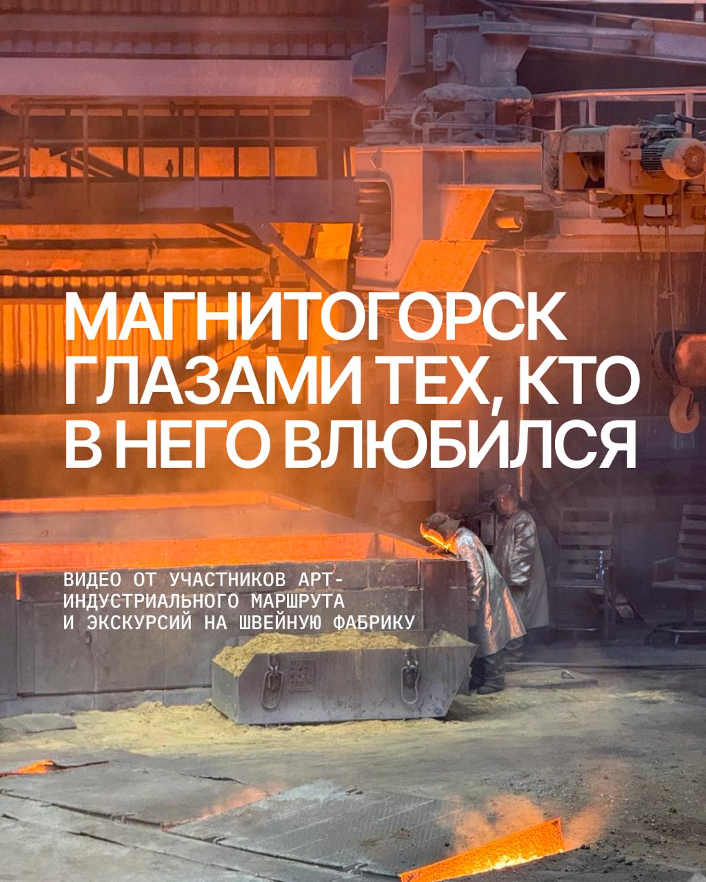 Арт-маршрут «В поисках идеального города» (Магнитогорск)