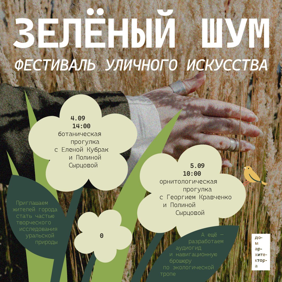 Орнитологическая прогулка с орнитологом и художником в рамках фестиваля «Зелёный шум»