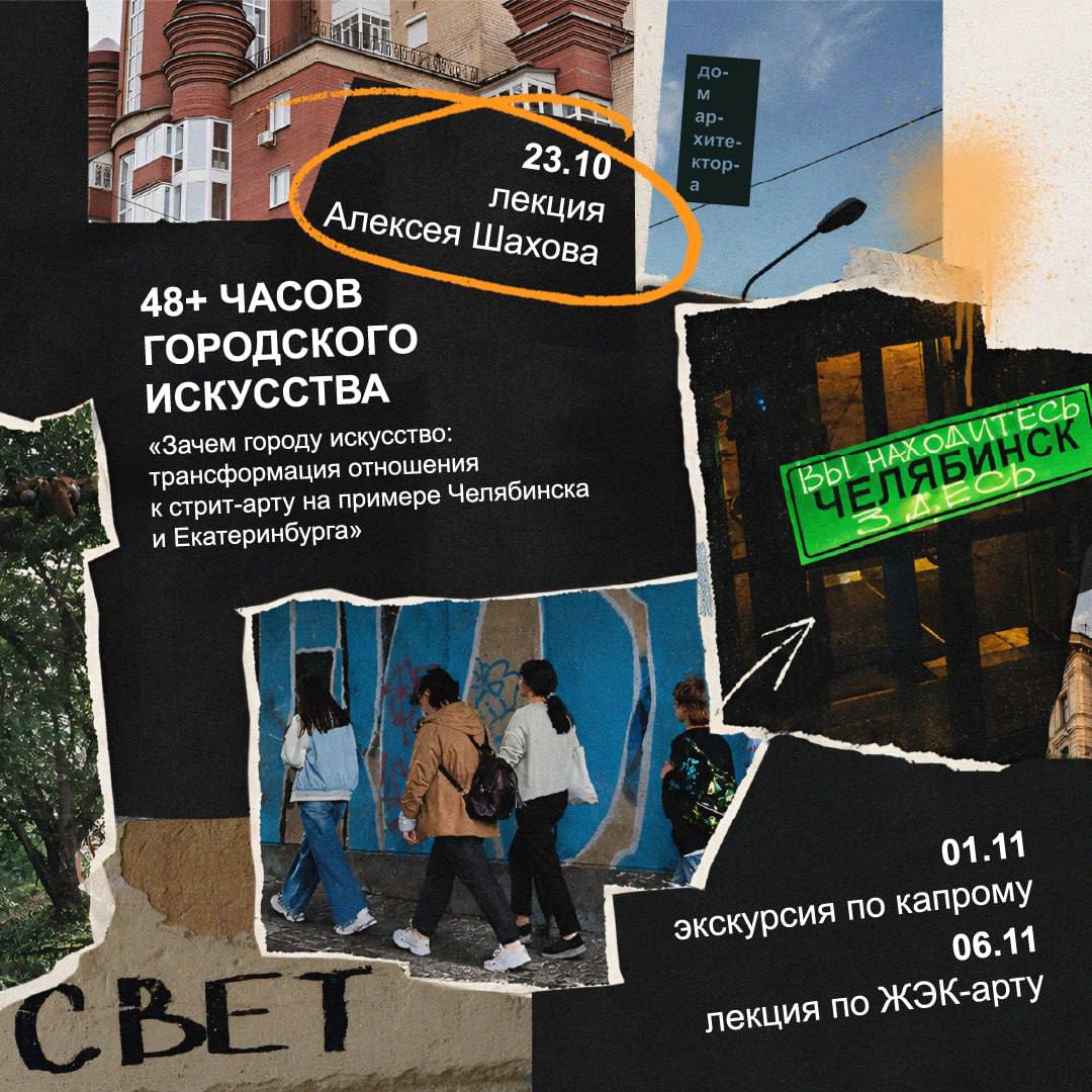 Лекция Алексея Шахова «Зачем городу искусство: трансформация отношения к стрит-арту»