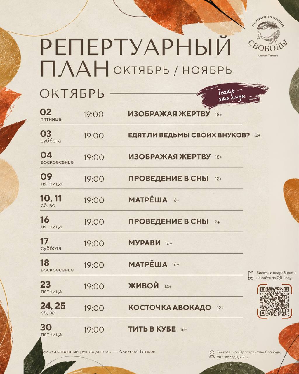 Спектакль «Изображая жертву»