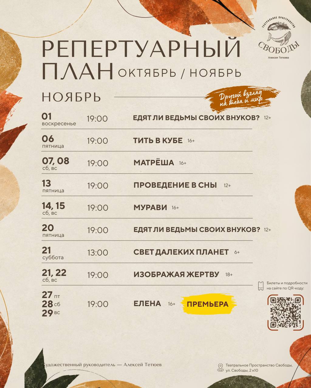 Спектакль «Изображая жертву»