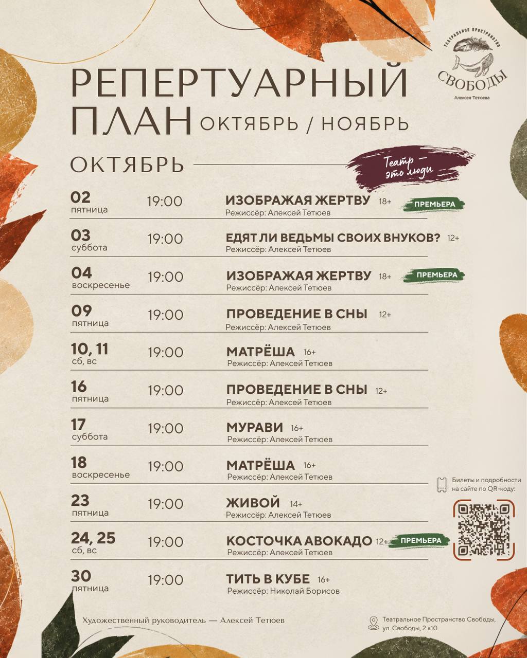 Спектакль «Изображая жертву»