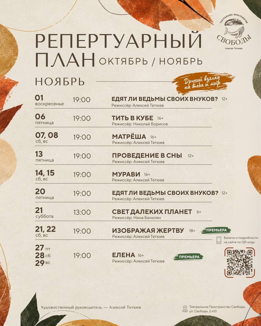 Спектакль «Изображая жертву»