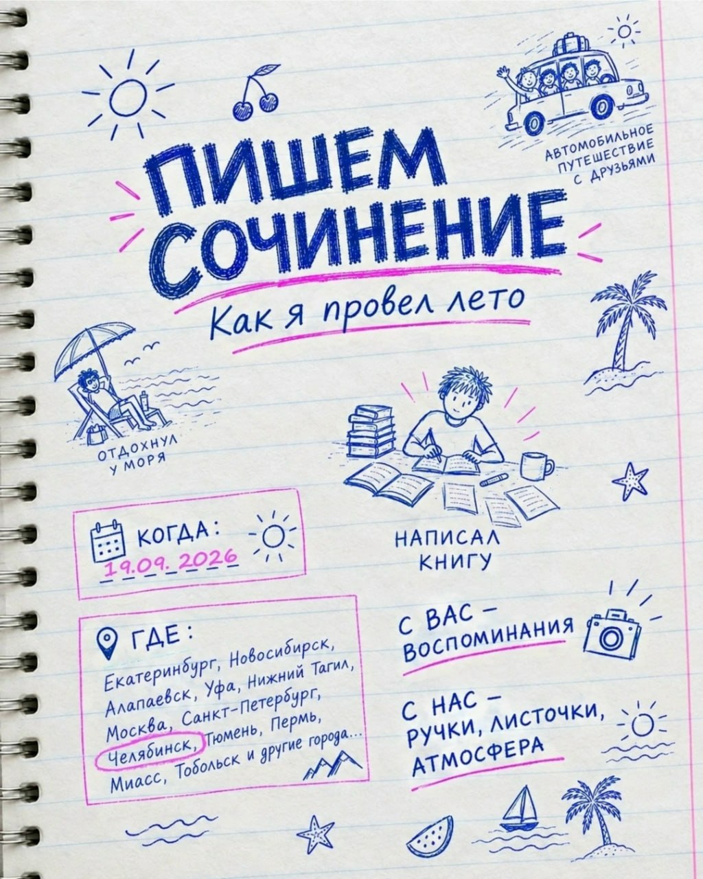 Акция «Пишем сочинение»