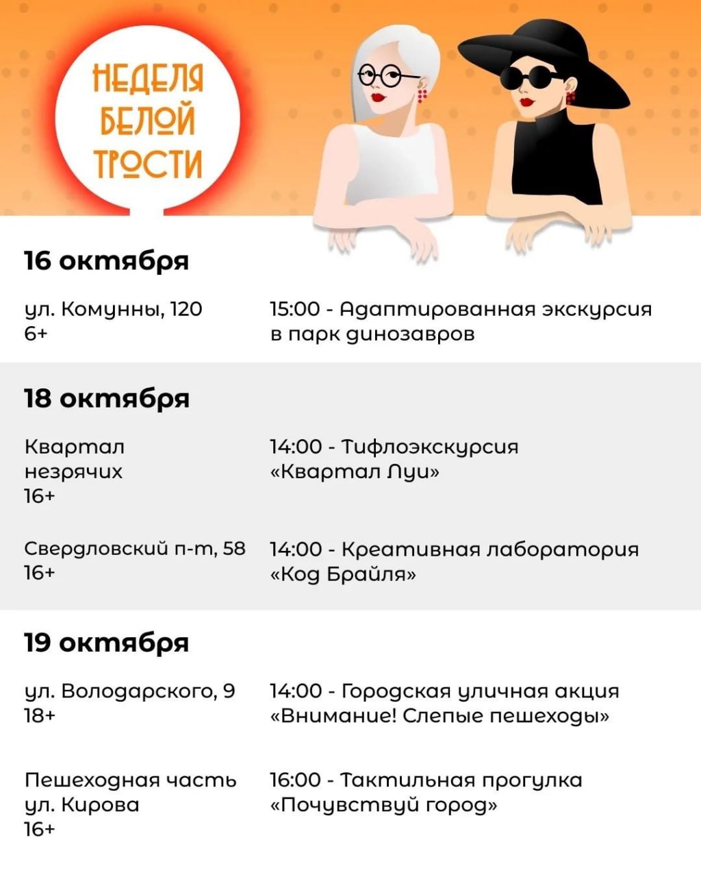 Городская уличная акция «Внимание! Слепые пешеходы»