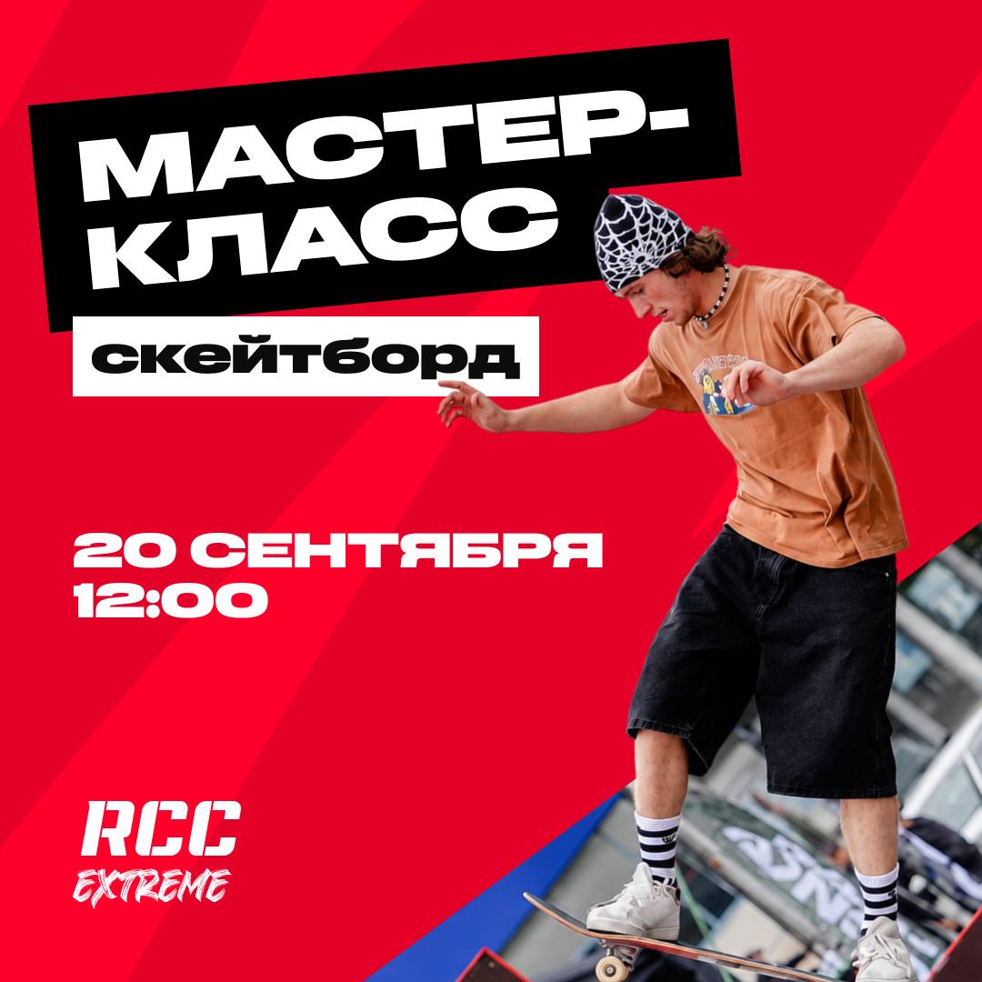 Мастер-класс по скейту с Толей Ионовым / Мастер-класс по самокату с Кириллом Кияткиным