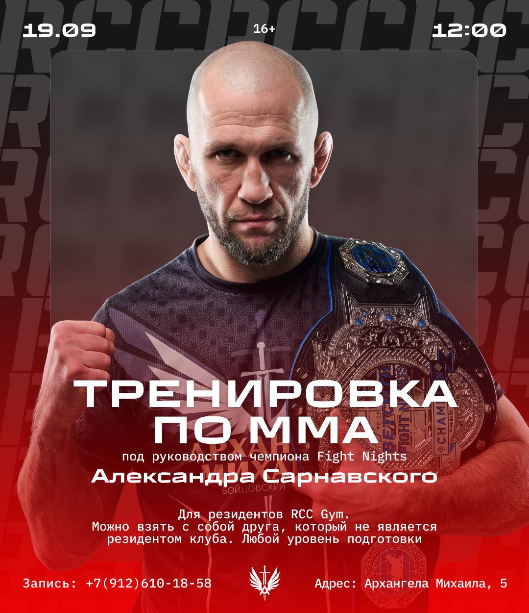 Тренировка по ММА с Александром Сарнавским