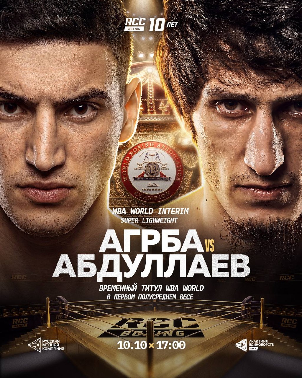Бой Заура Абдуллаева и Харитона Агрбы за титул WBA