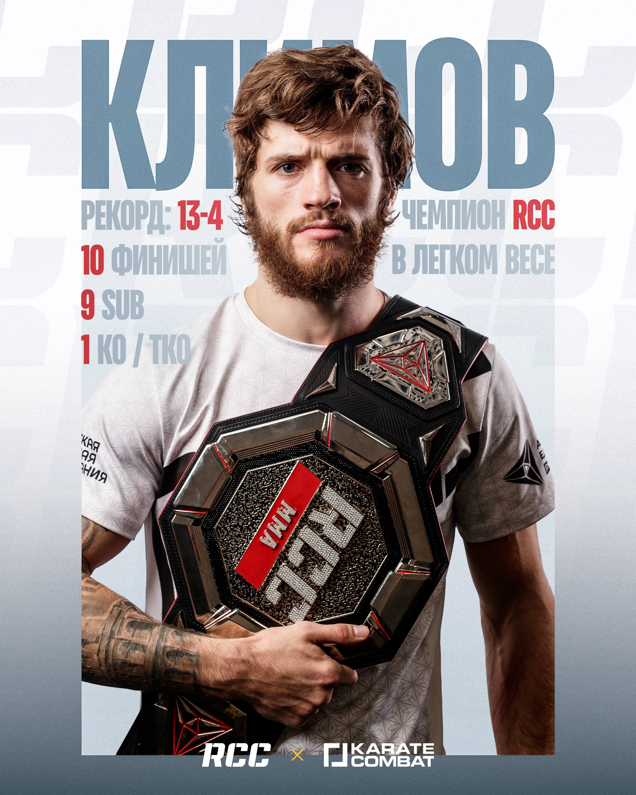 Турнир RCC x Karate Combat: Хамзин выходит на защиту титула