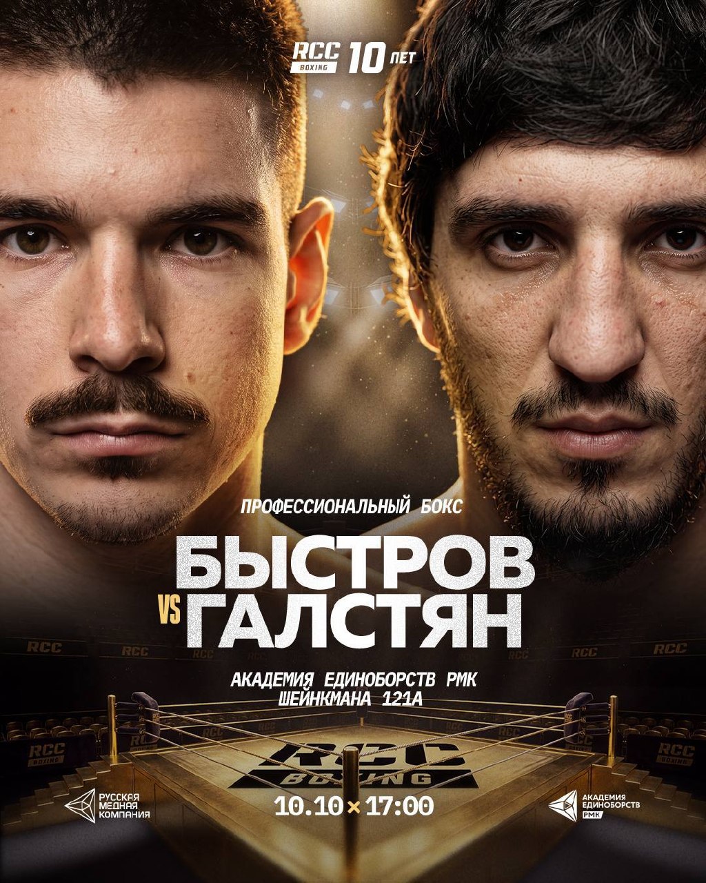 Бой Заура Абдуллаева и Харитона Агрбы за титул WBA