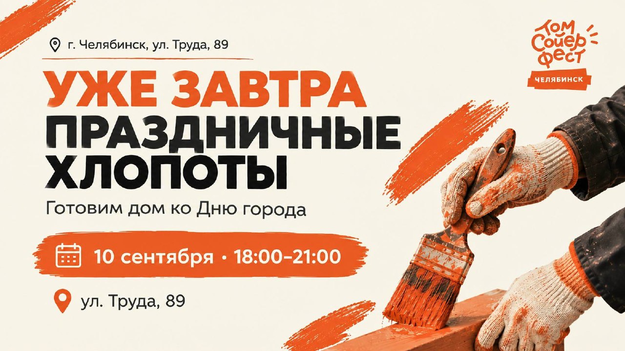 Том Сойер Фест: волонтерские работы