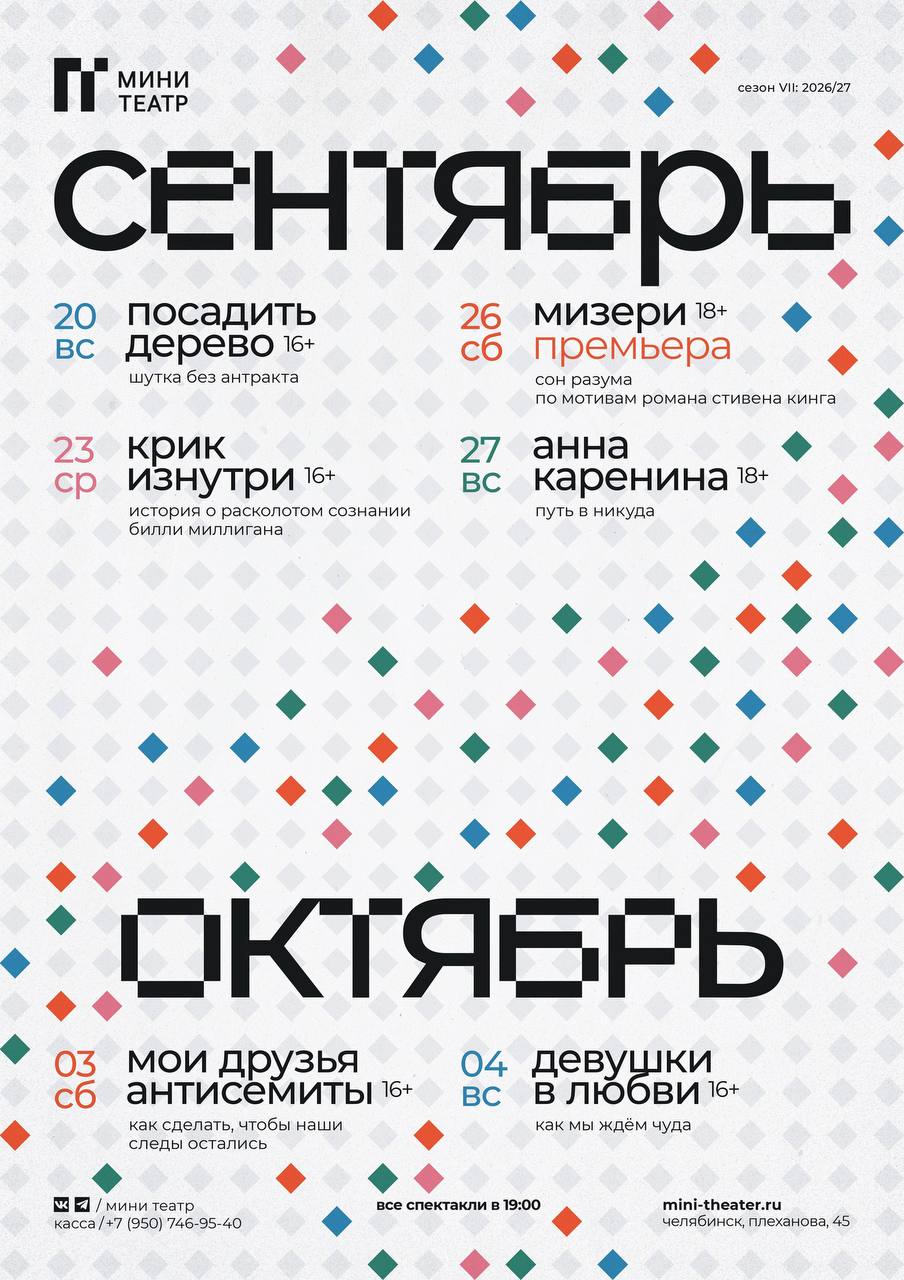 «Крик изнутри» — спектакль Мини театра (16+)