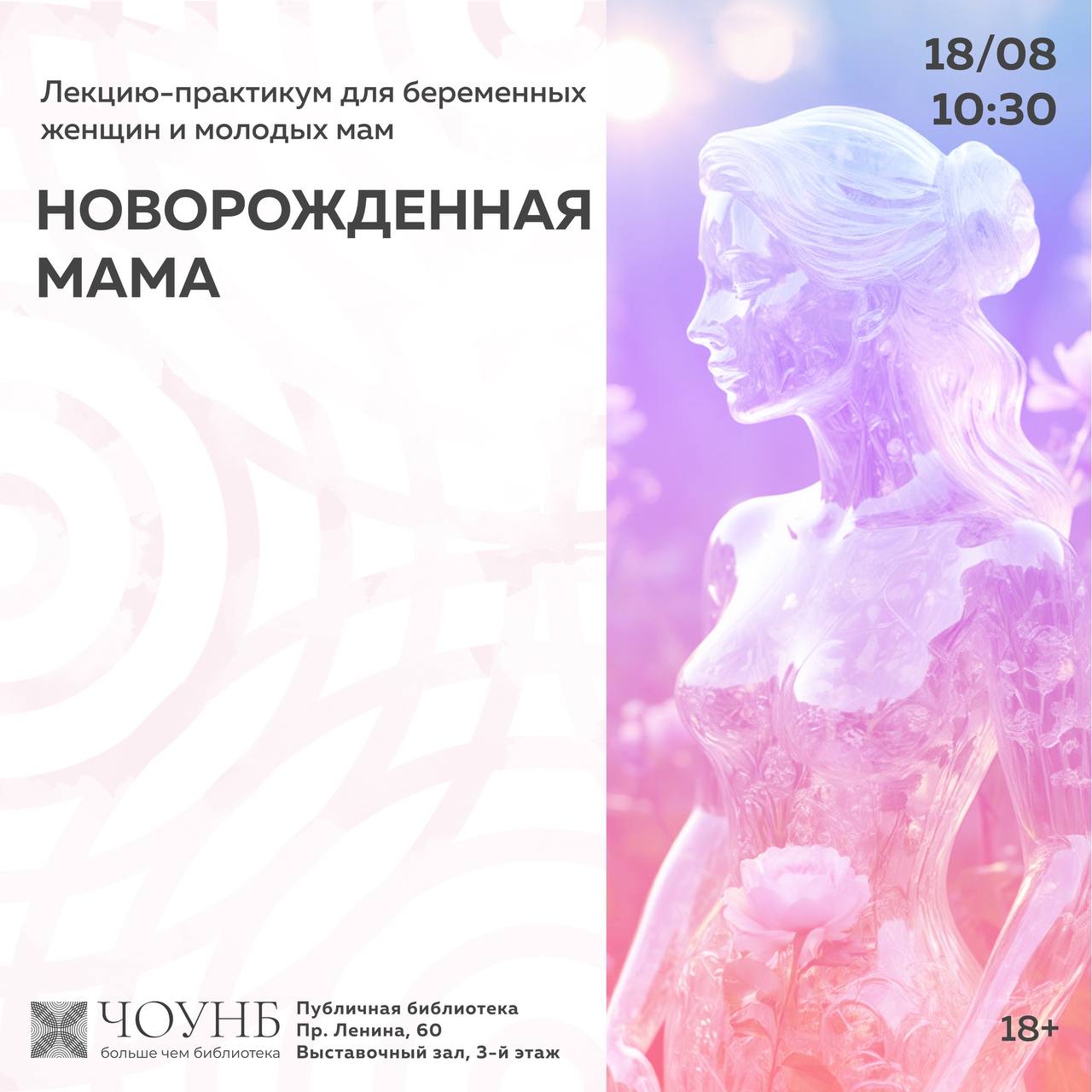 Лекция-практикум для беременных женщин и молодых мам