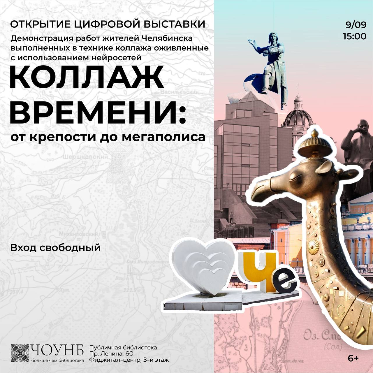 Открытие цифровой выставки «Коллаж времени: от крепости до мегаполиса»