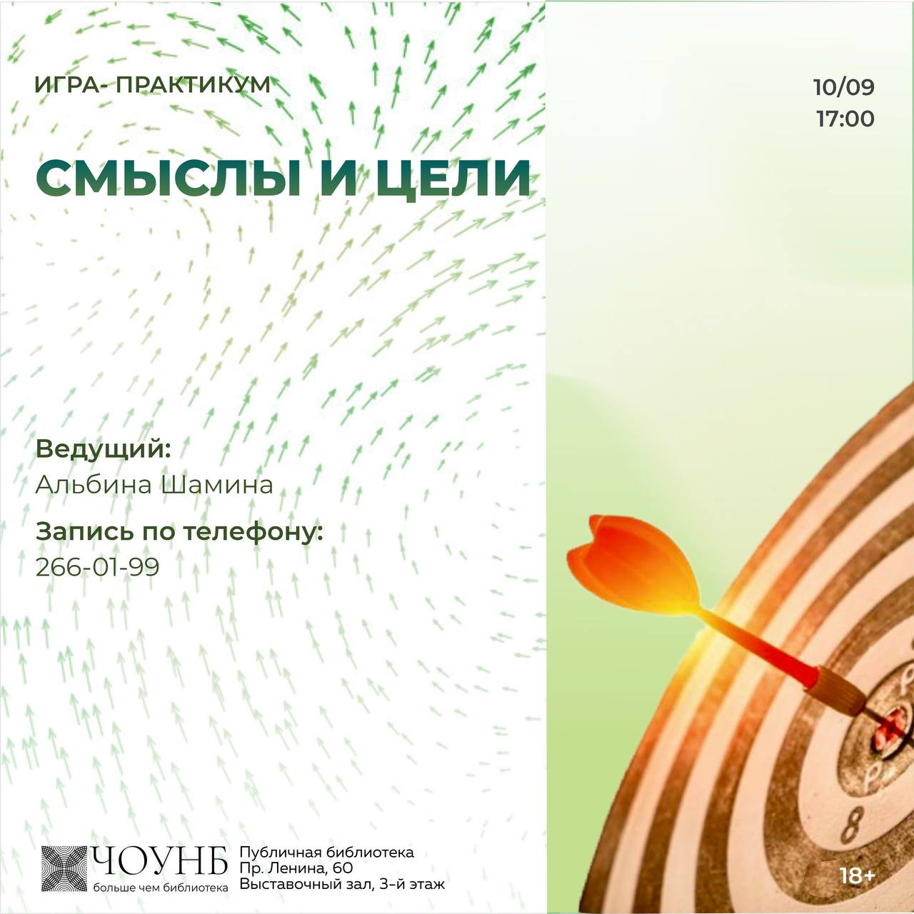 Психологическая игра «Смыслы и цели»