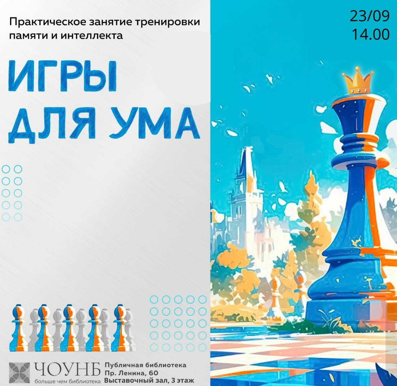 Семейный клуб: занятие по тренировке памяти и интеллекта