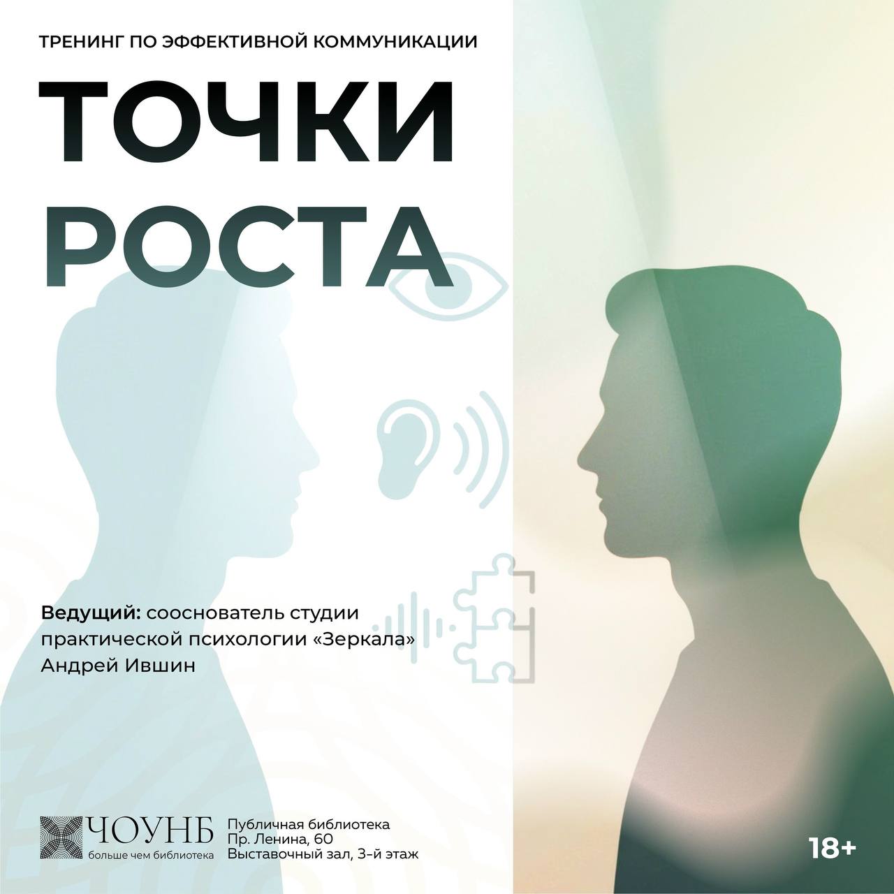 Тренинг по эффективной коммуникации с Андреем Ившиным