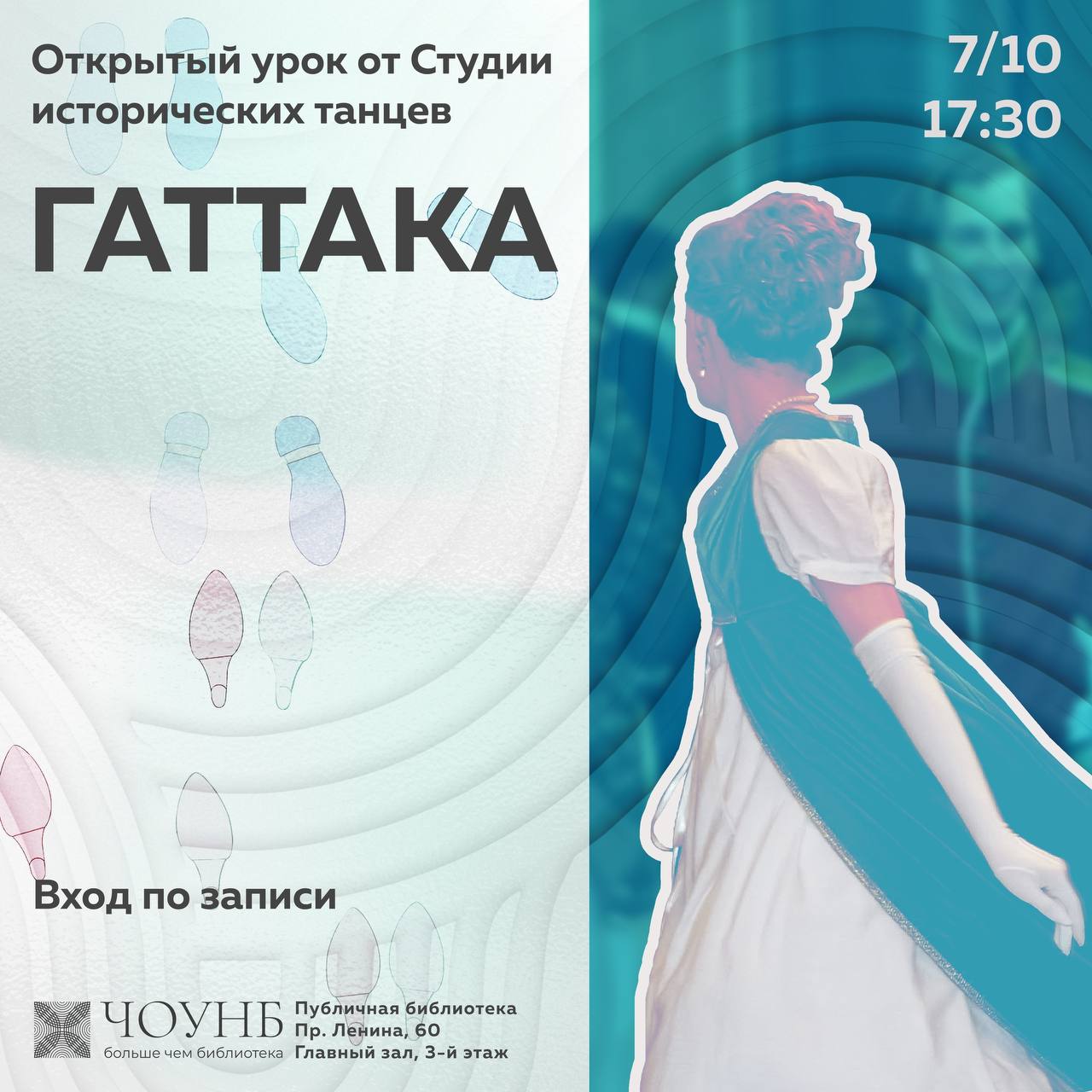 Открытое занятие в студии старинных танцев Гаттака