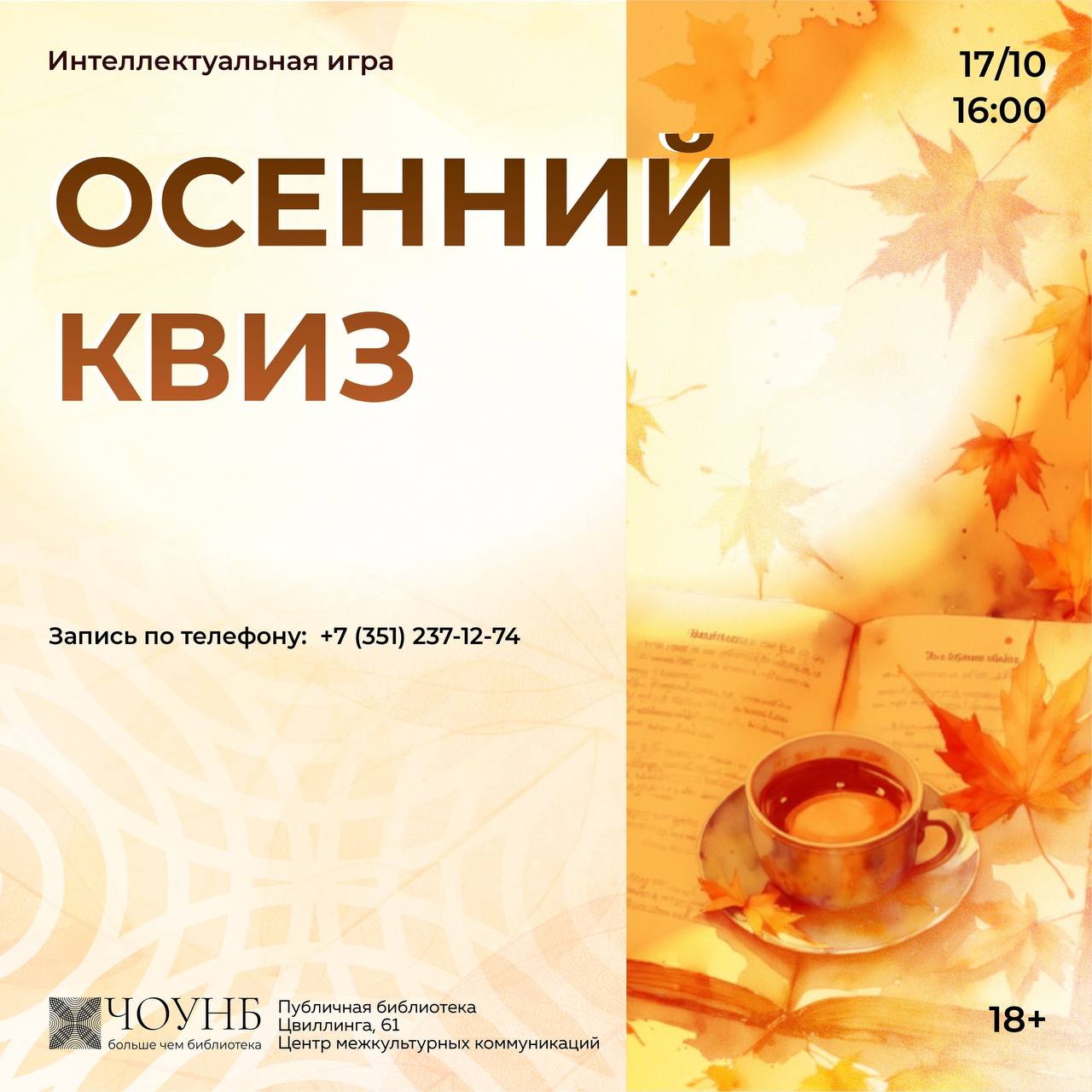 Осенний квиз по фильмам, сериалам и мультфильмам