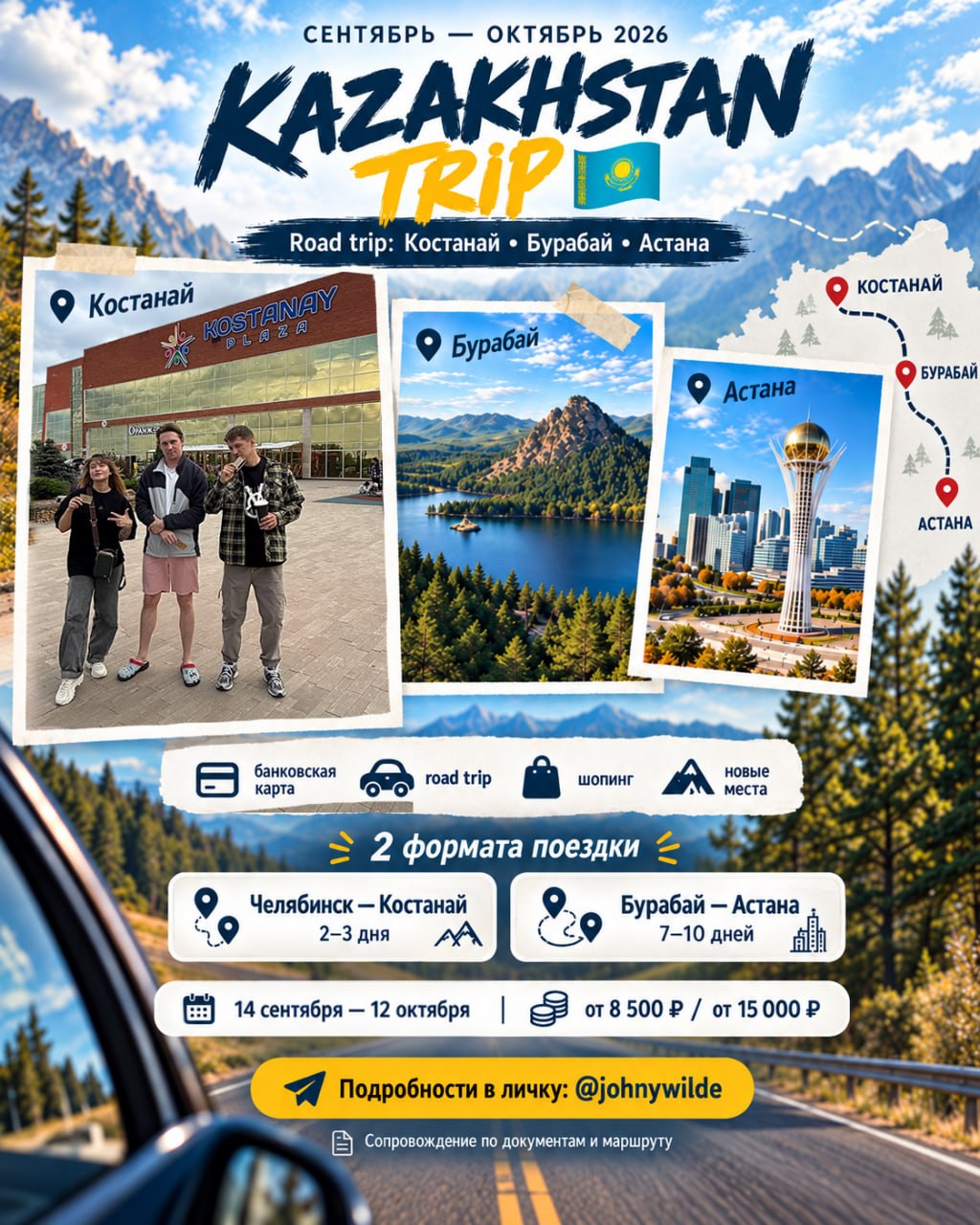 Kazakhstan Trip: Челябинск — Боровое — Астана