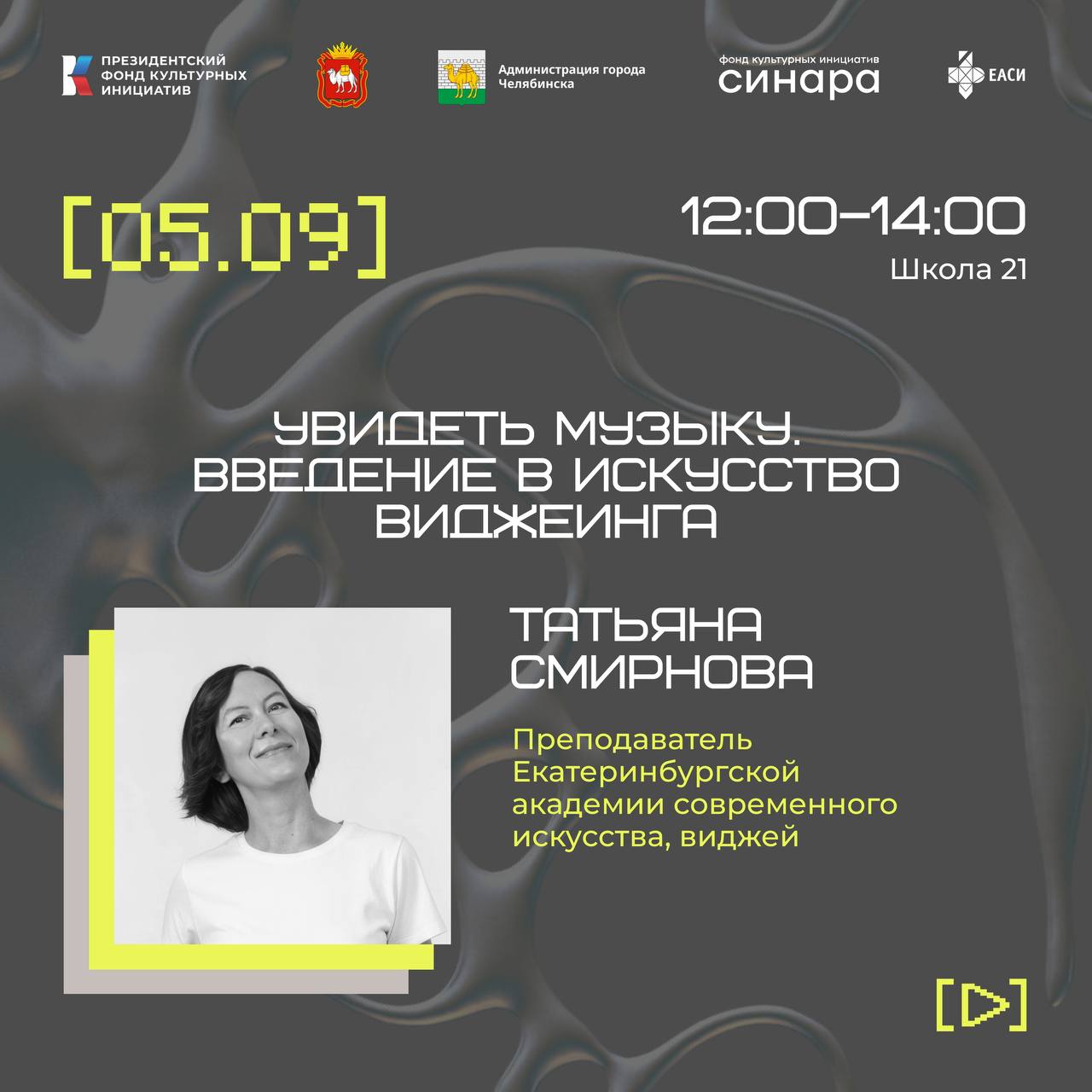 Мастер-класс по 2D-мэппингу