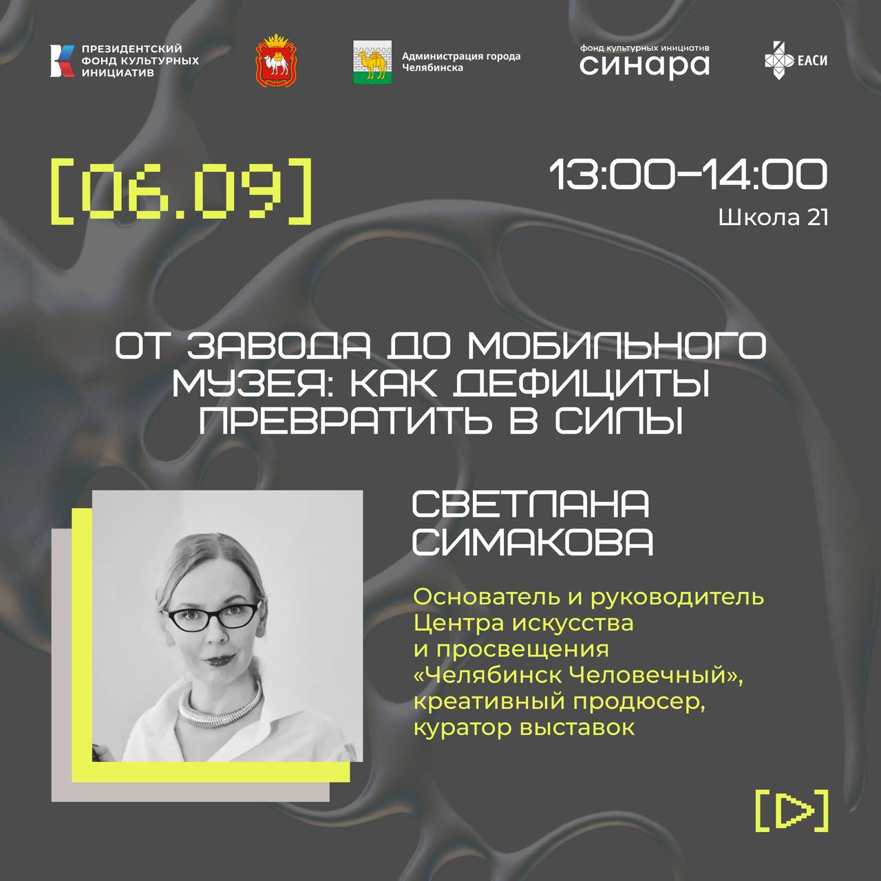 Лекция «Креативные вузы — точка старта: строим путь цифрового художника»