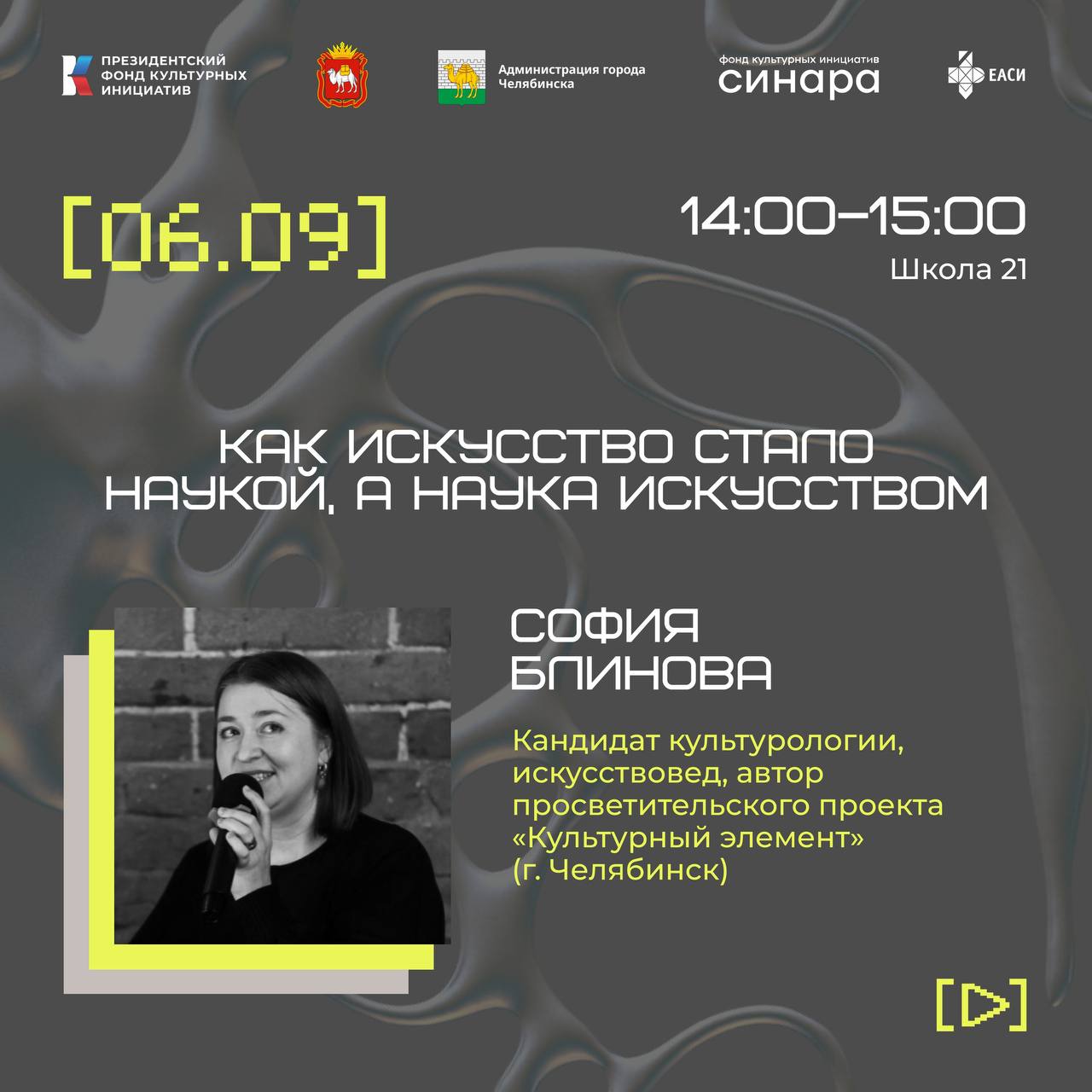 Лекция «Креативные вузы — точка старта: строим путь цифрового художника»