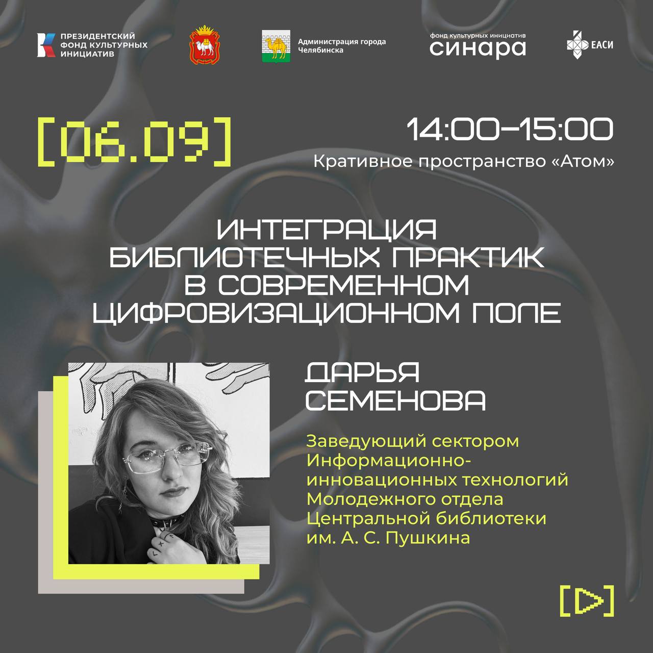 Лекция «Креативные вузы — точка старта: строим путь цифрового художника»