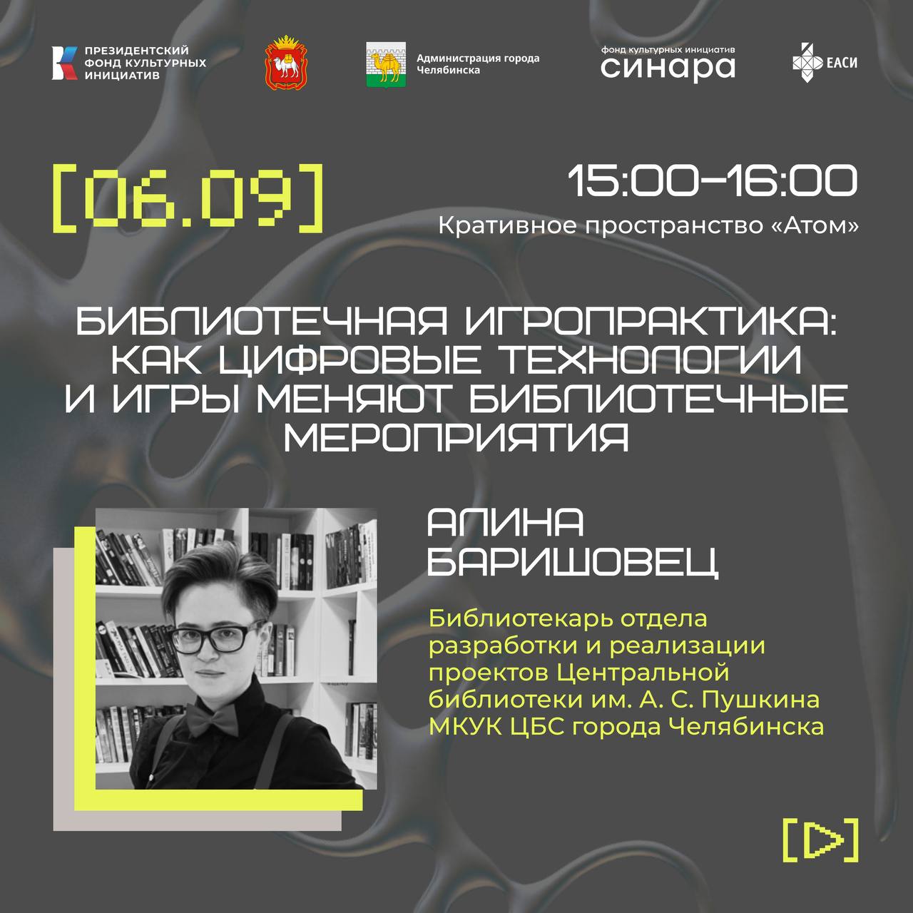 Лекция «Креативные вузы — точка старта: строим путь цифрового художника»