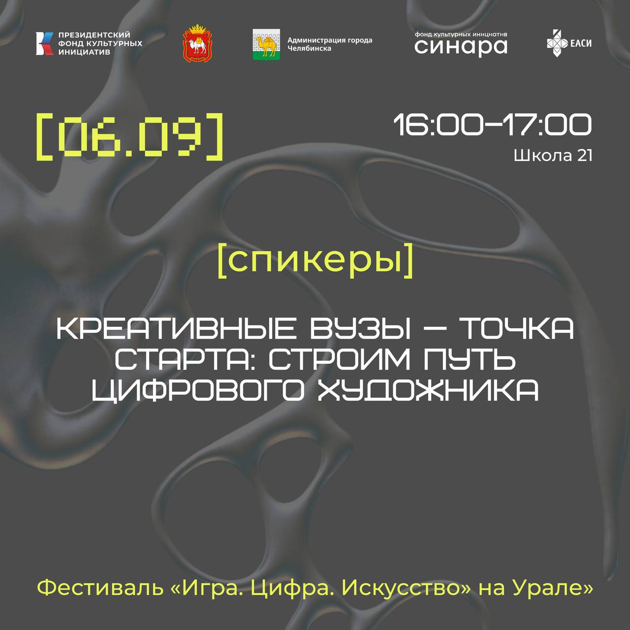 Лекция «Креативные вузы — точка старта: строим путь цифрового художника»