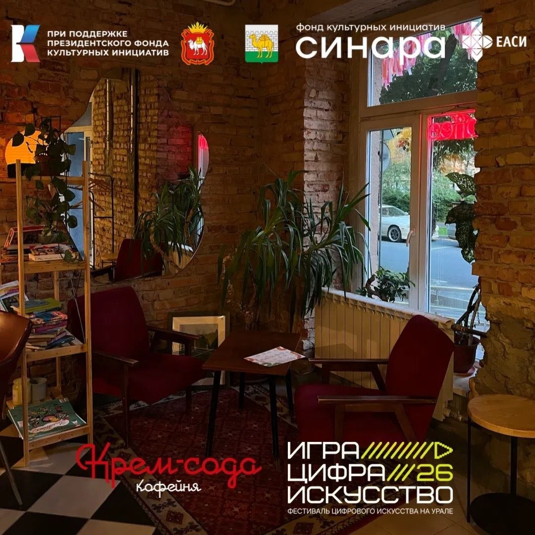 «Игра. Цифра. Искусство» — фестиваль цифрового искусства