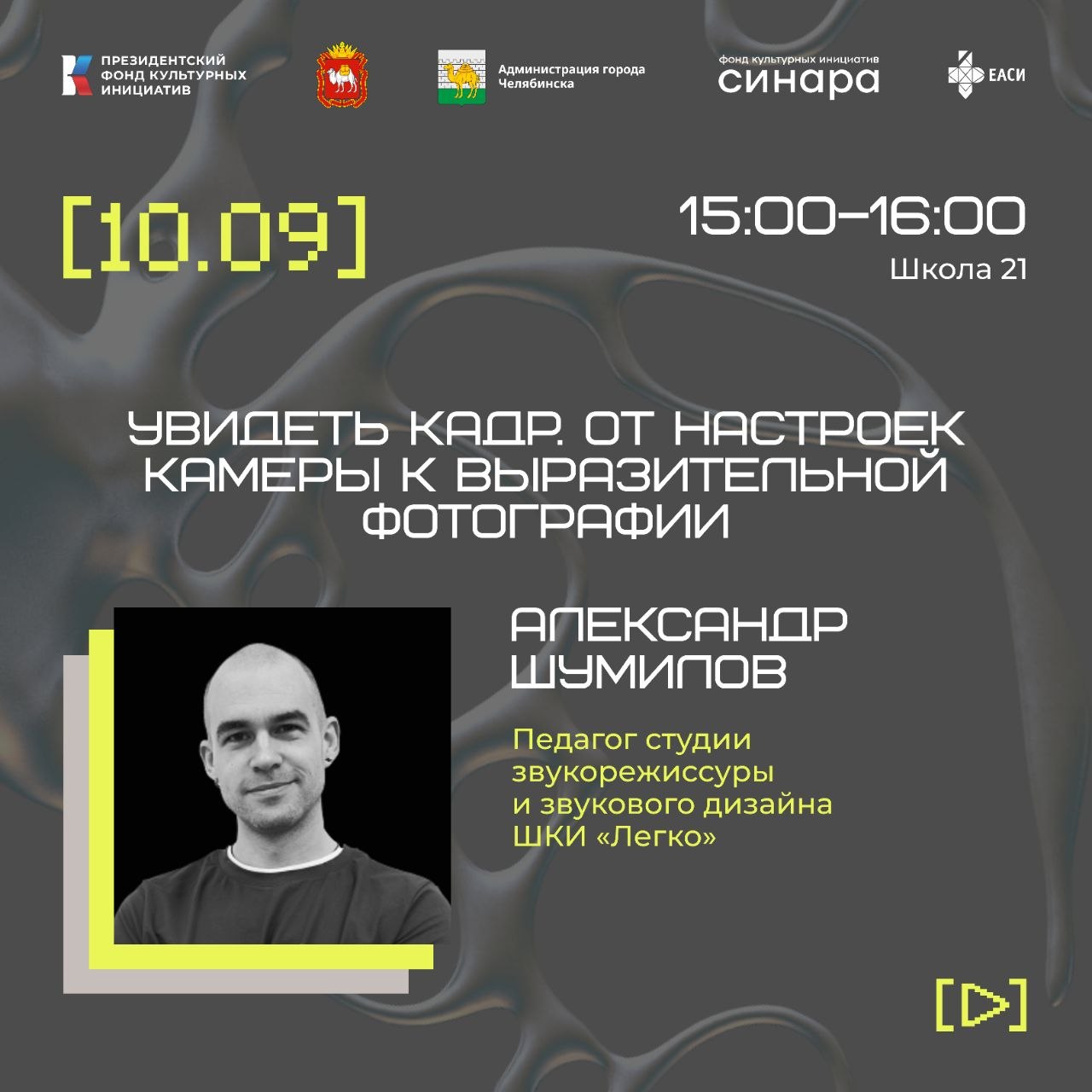 Лекция «Архивируйся или исчезни: (само)архивация как новая форма жизни художника» (Намор Вотипав, Алиса Жихарева)