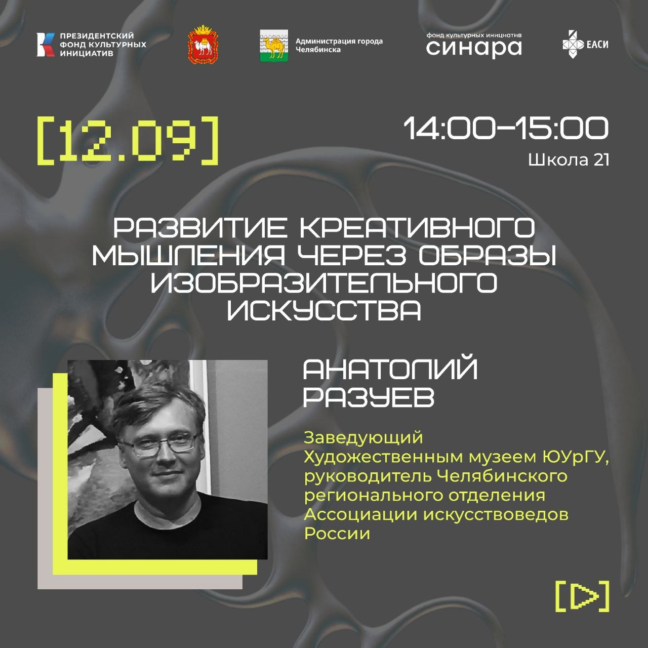 Лекция «Архивируйся или исчезни: (само)архивация как новая форма жизни художника» (Намор Вотипав, Алиса Жихарева)