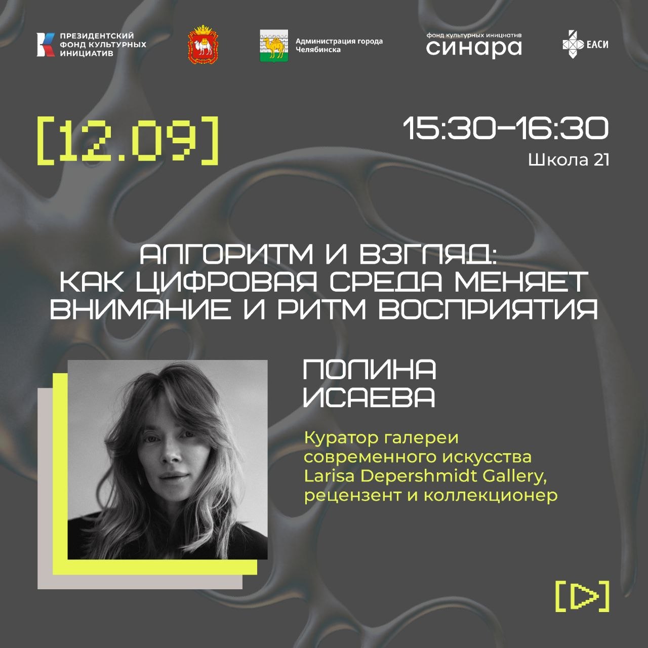 Лекция «Архивируйся или исчезни: (само)архивация как новая форма жизни художника» (Намор Вотипав, Алиса Жихарева)