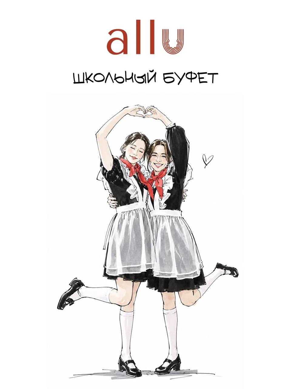 Школьный буфет в allu