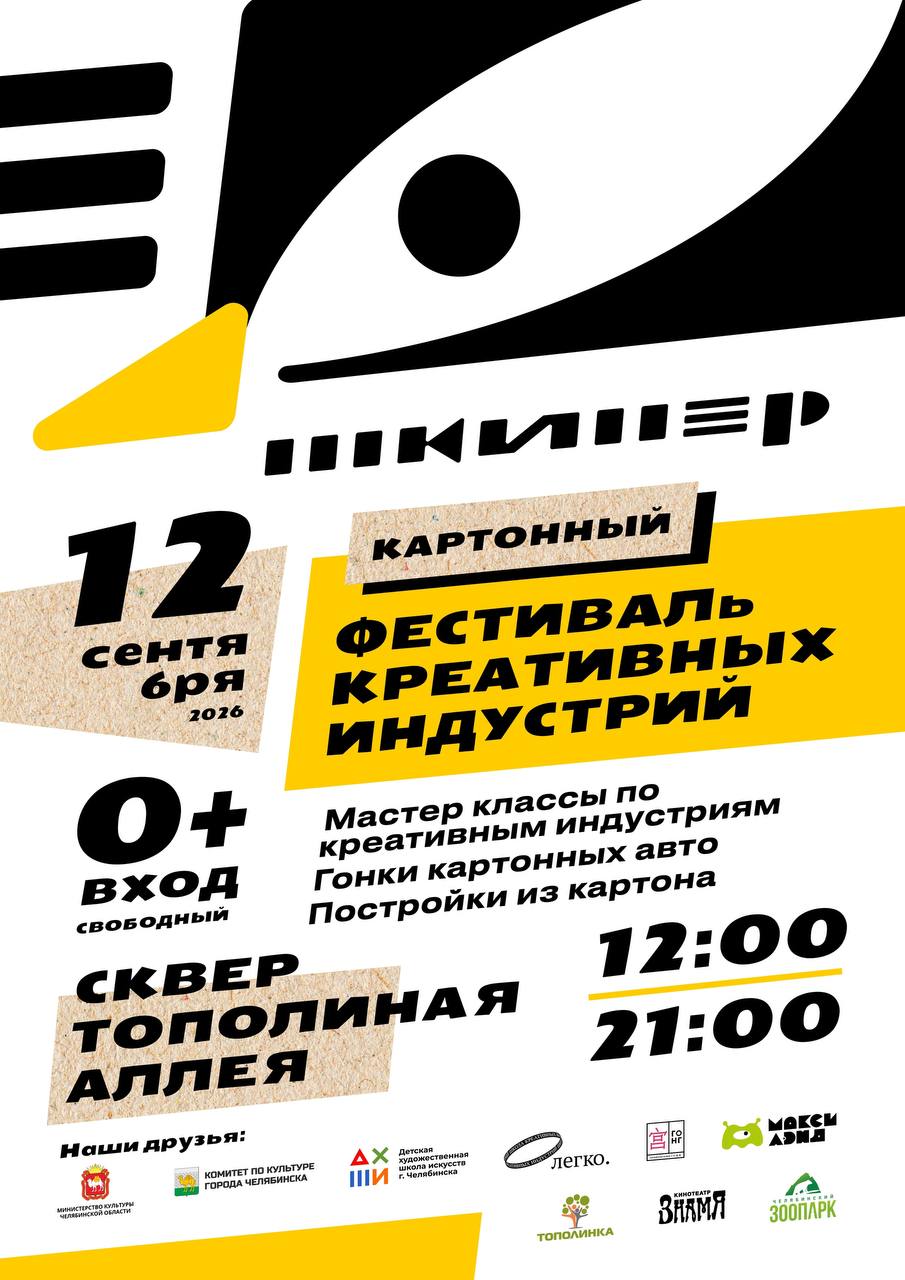 Фестиваль креативных индустрий «ШКИпер. Сезон „Видеосборка“»